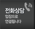 전주건축 전화상담