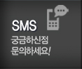 전주건축 SMS