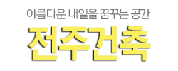 남원조립식주택