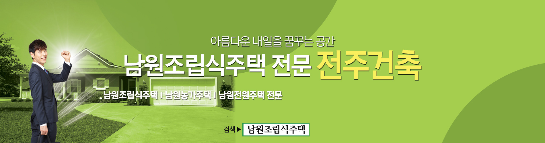 전주건축 PC 비주얼 0